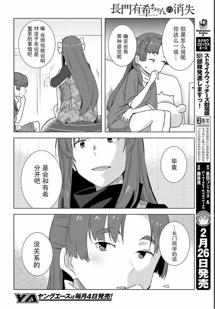 《小长门有希的消失》第76回 第14页