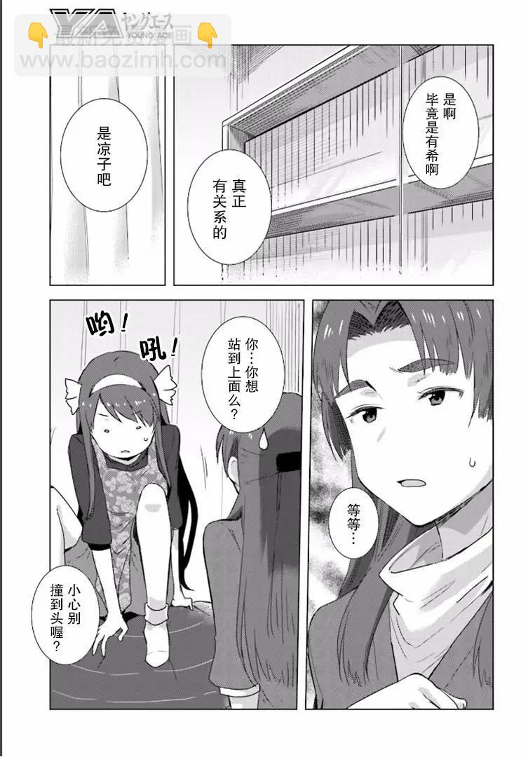 《小长门有希的消失》第76回 第15页