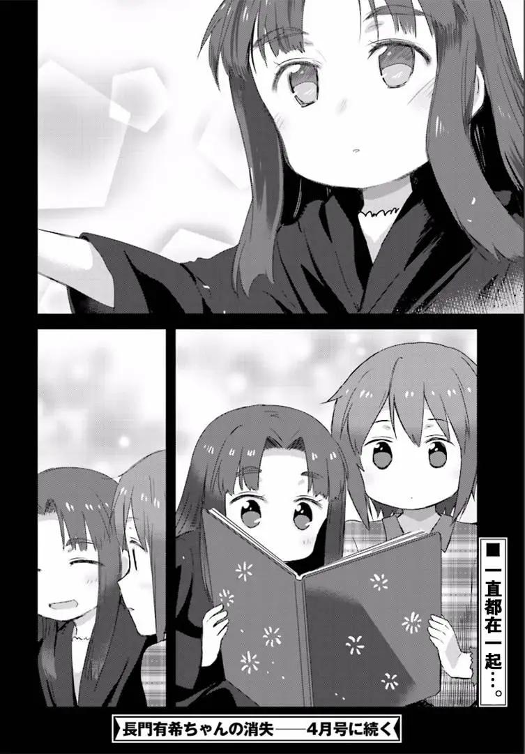 《小长门有希的消失》第76回 第18页