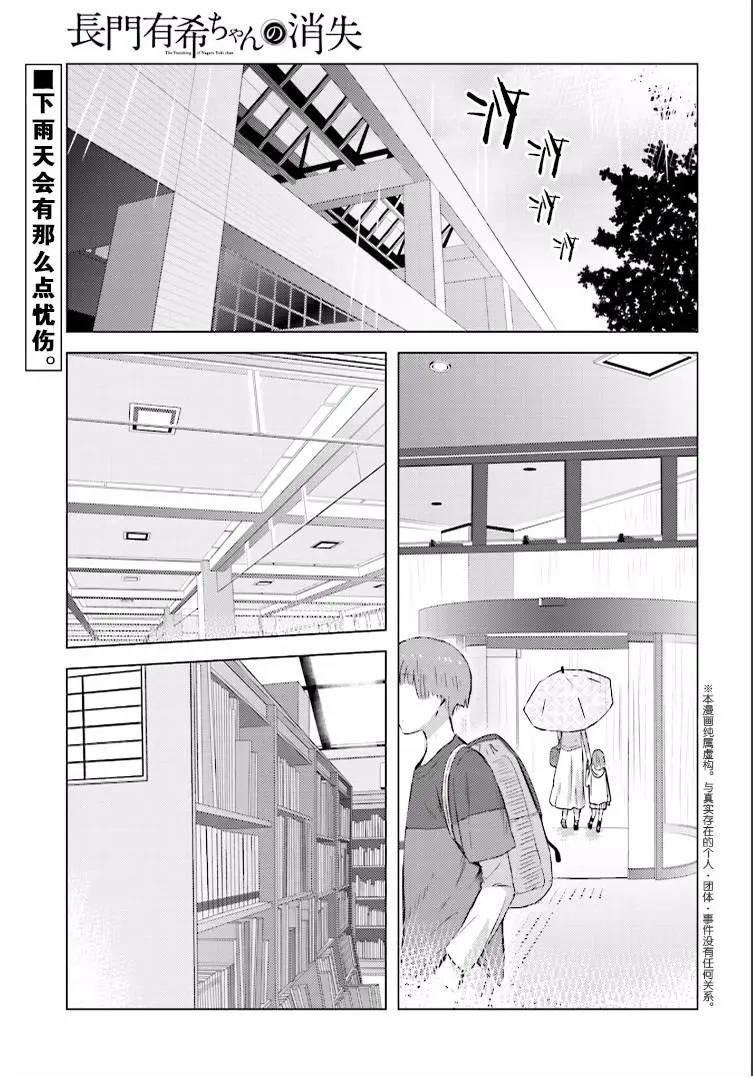 《小长门有希的消失》第76回 第1页
