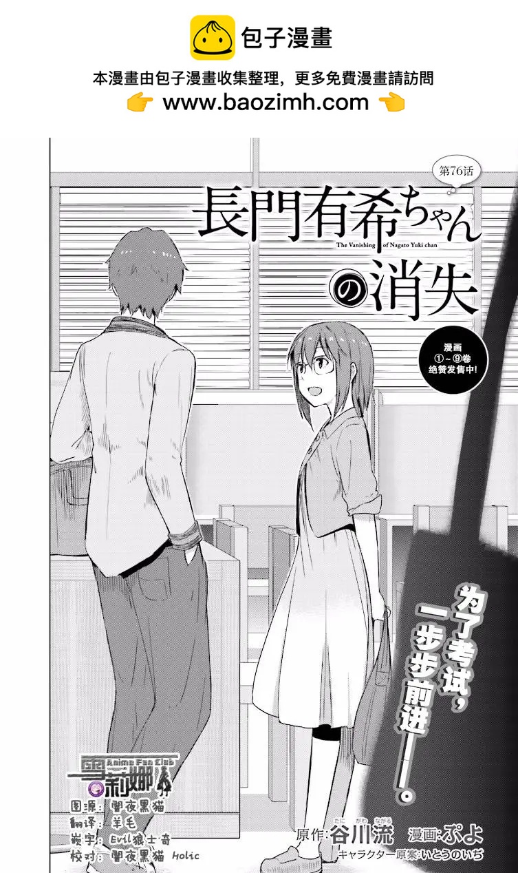 《小长门有希的消失》第76回 第2页