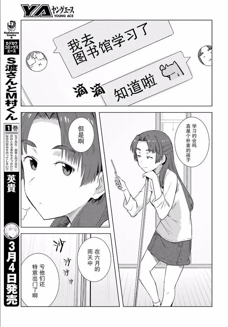 《小长门有希的消失》第76回 第3页