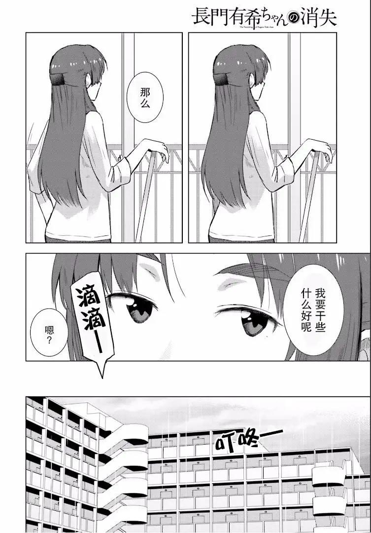 《小长门有希的消失》第76回 第4页