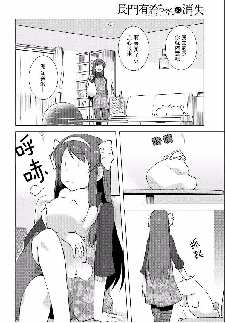 《小长门有希的消失》第76回 第6页