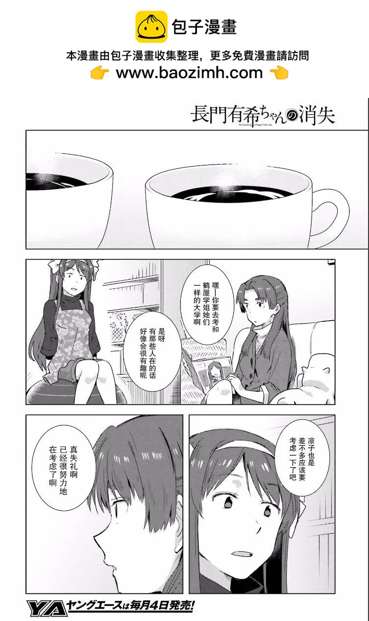《小长门有希的消失》第76回 第8页