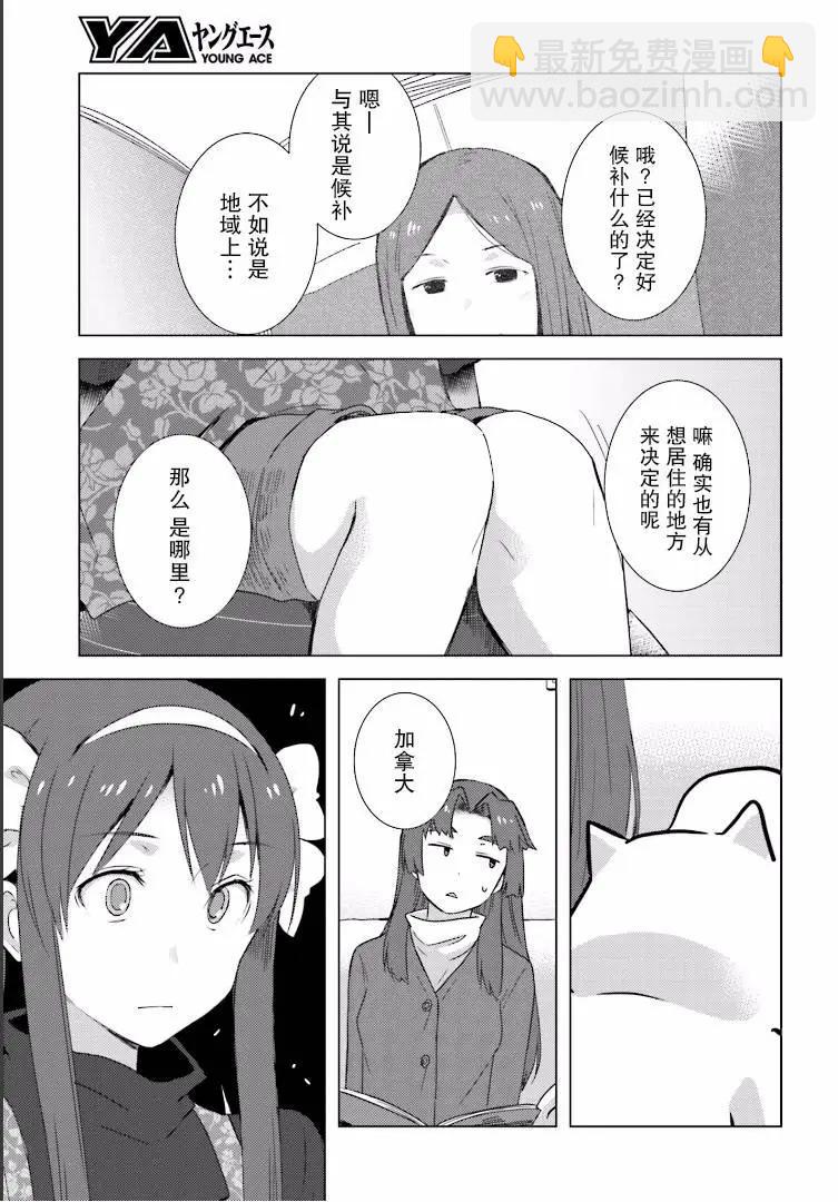 《小长门有希的消失》第76回 第9页