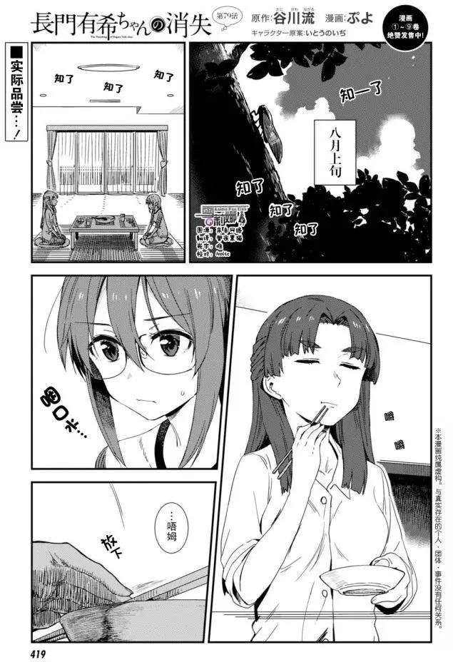 《小长门有希的消失》第79回 第1页