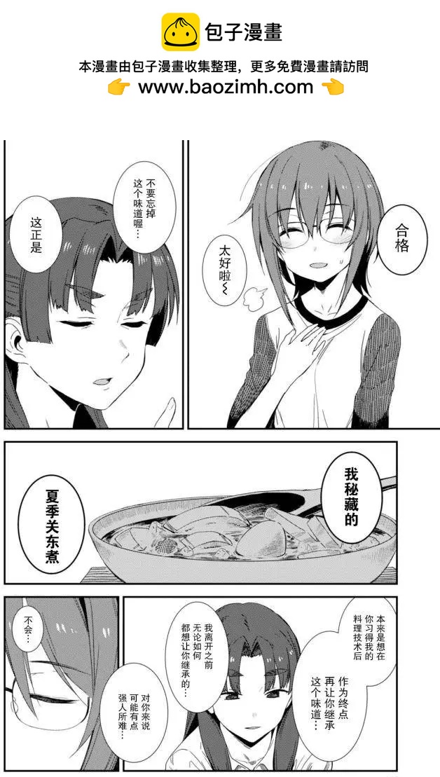《小长门有希的消失》第79回 第2页