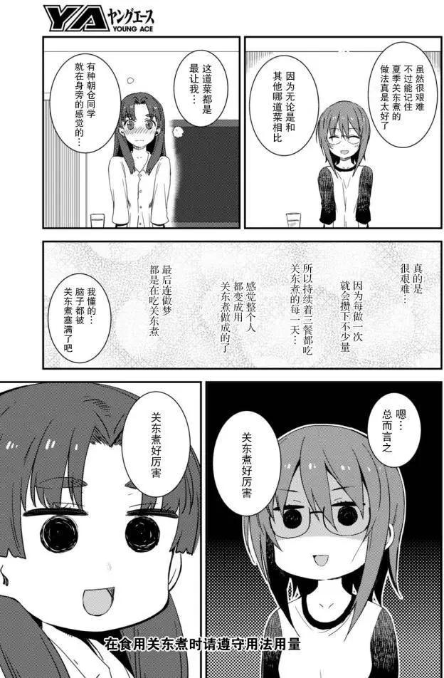 《小长门有希的消失》第79回 第3页