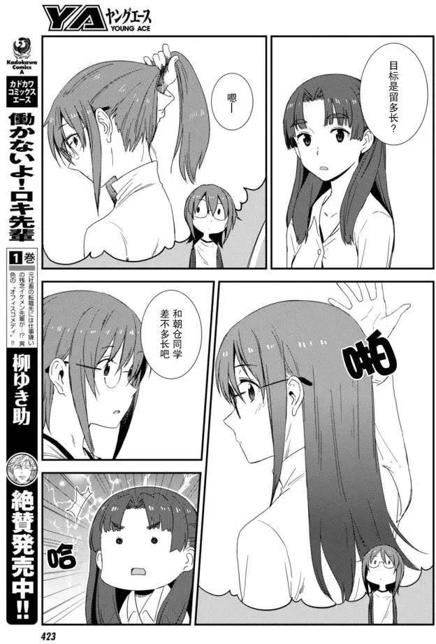 《小长门有希的消失》第79回 第5页