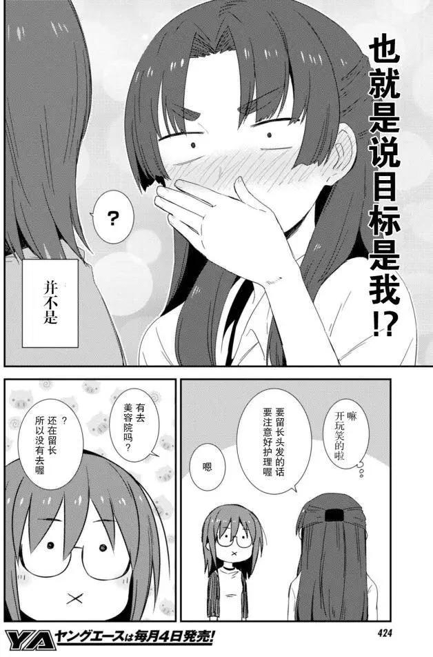 《小长门有希的消失》第79回 第6页