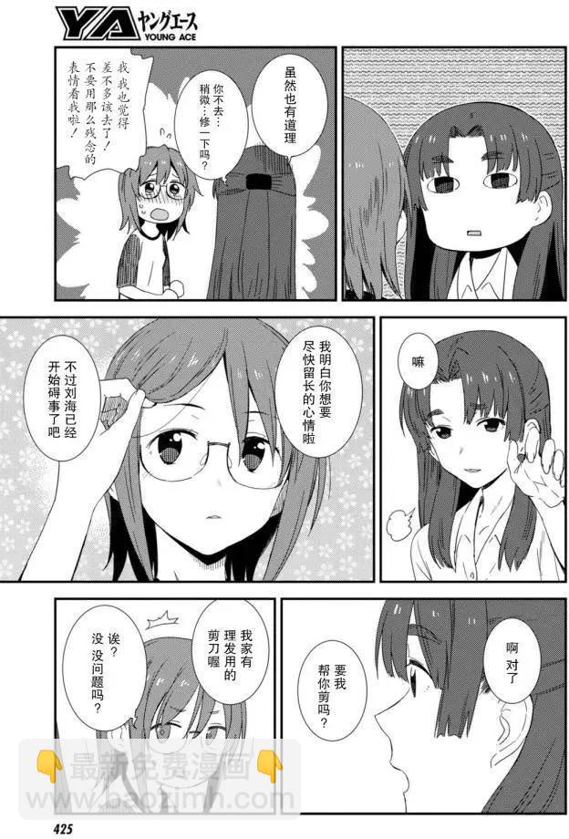 《小长门有希的消失》第79回 第7页