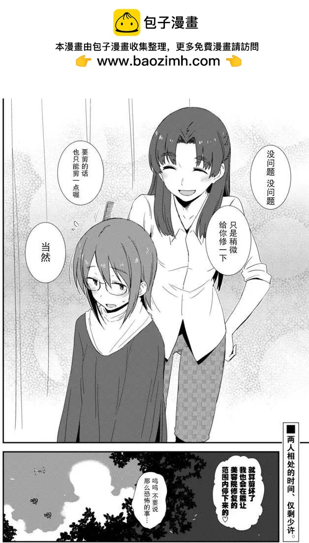 《小长门有希的消失》第79回 第8页
