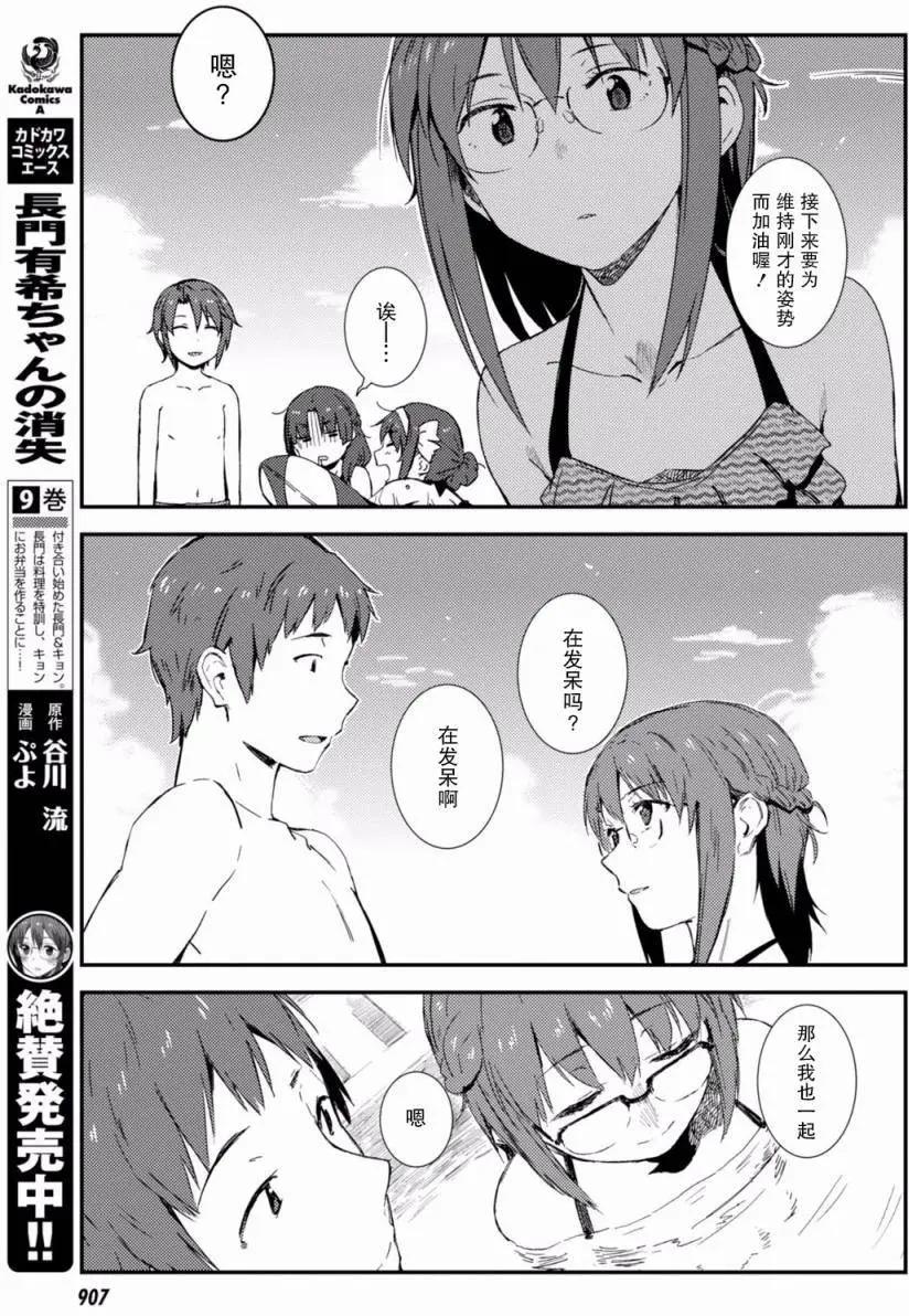 《小长门有希的消失》第80回 第13页