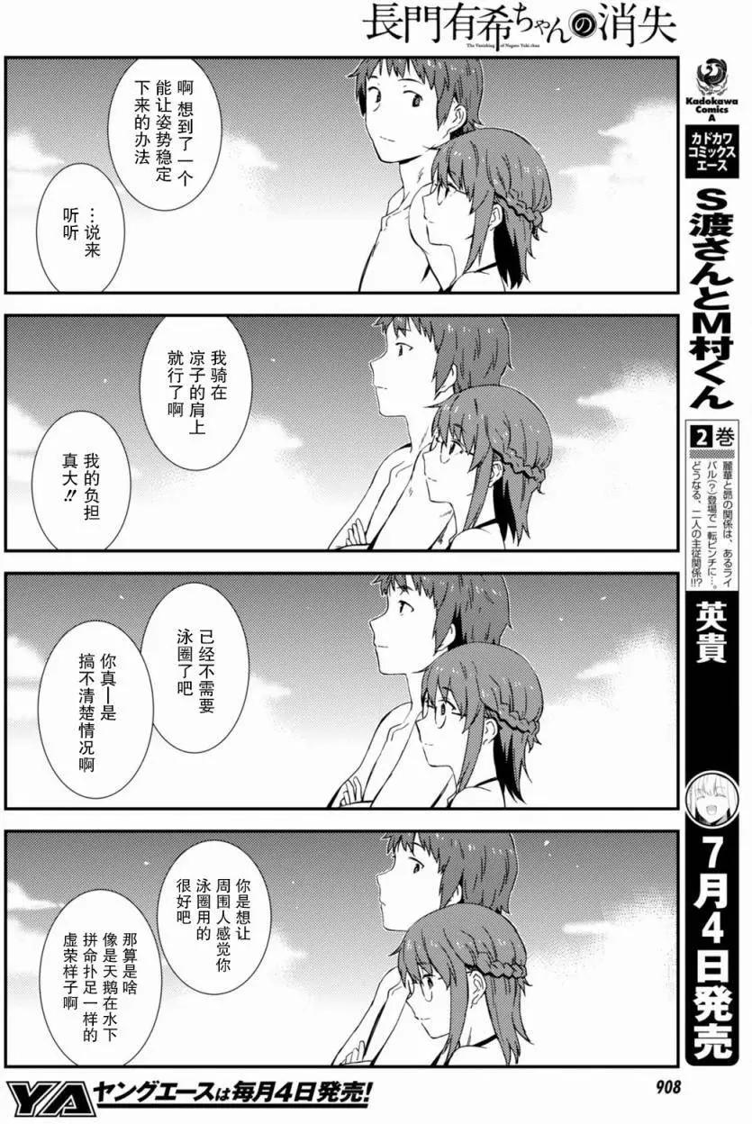 《小长门有希的消失》第80回 第14页