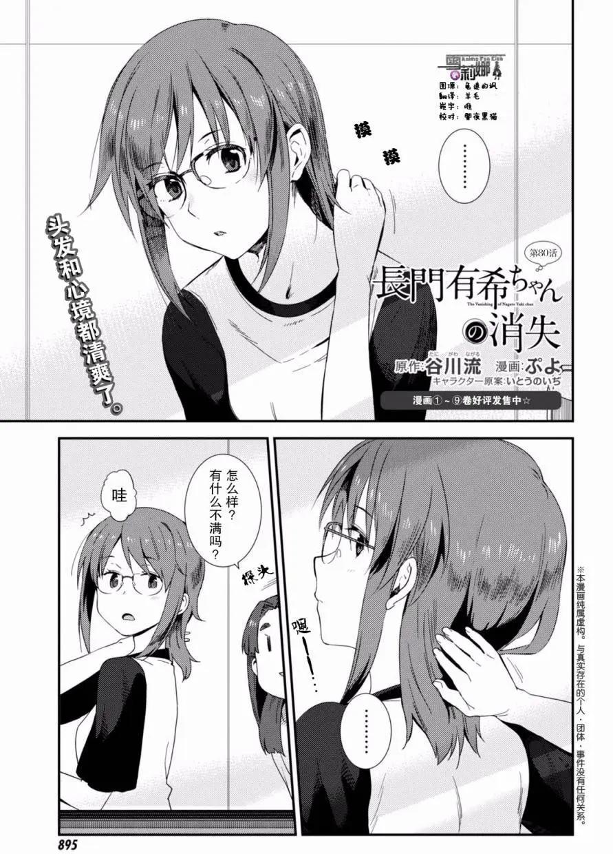 《小长门有希的消失》第80回 第1页