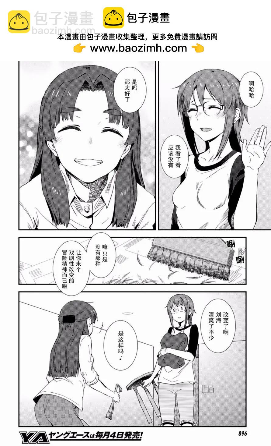 《小长门有希的消失》第80回 第2页