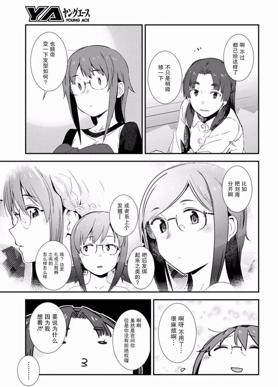 《小长门有希的消失》第80回 第3页