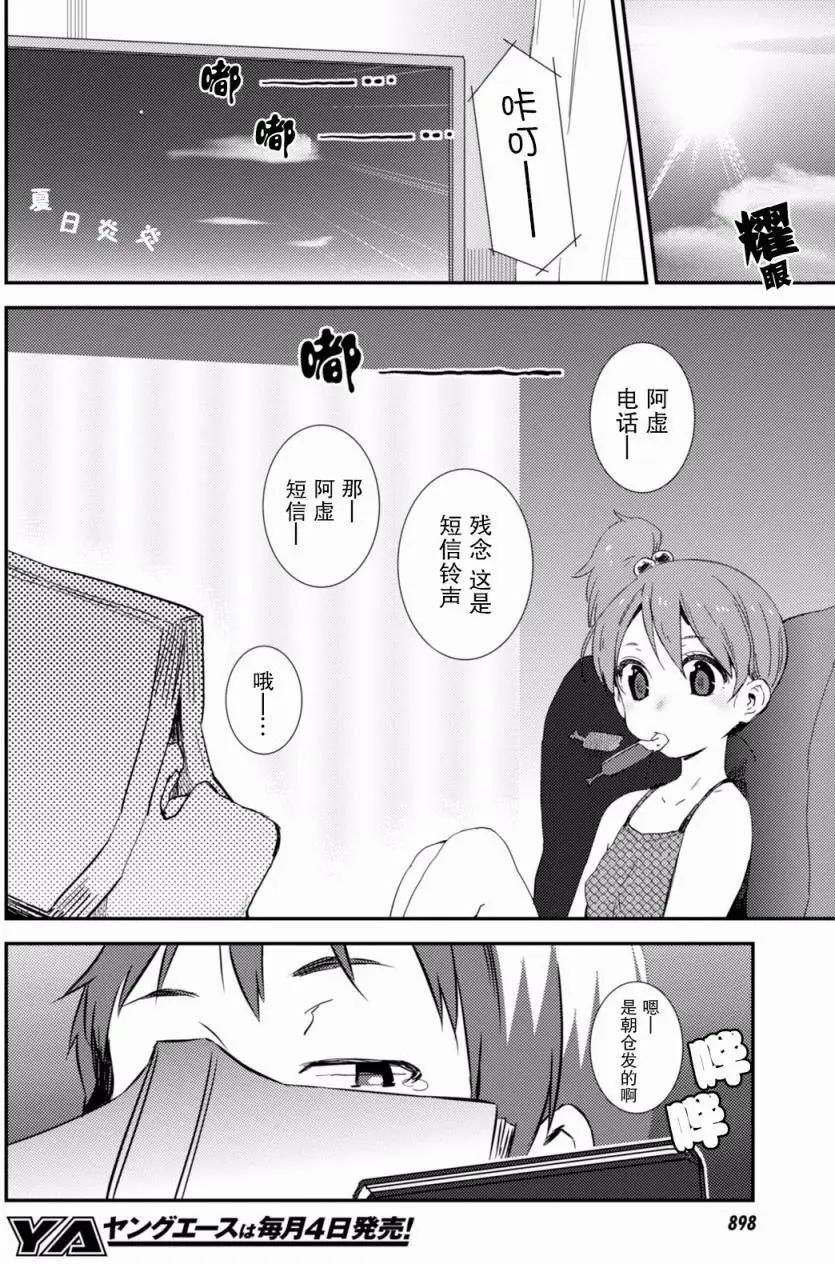 《小长门有希的消失》第80回 第4页