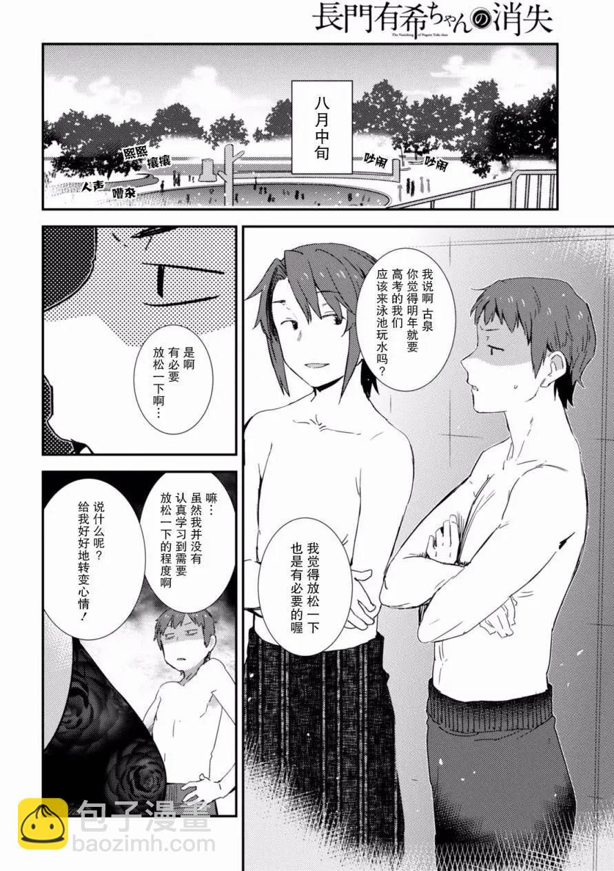 《小长门有希的消失》第80回 第6页
