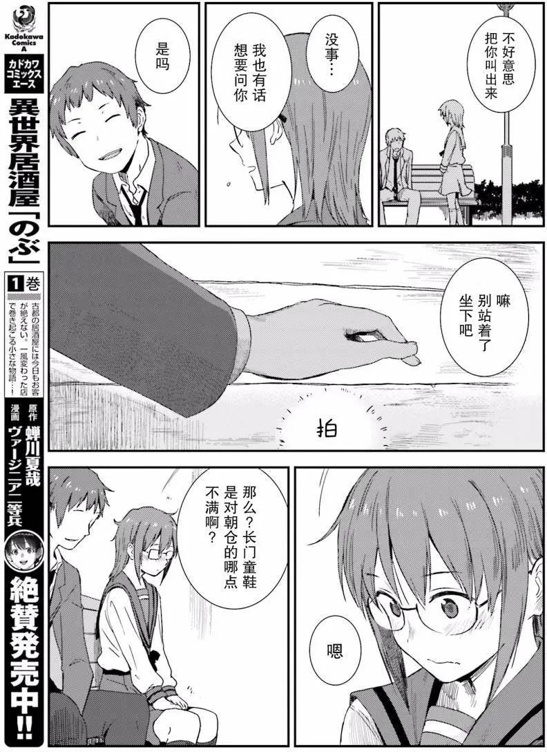 《小长门有希的消失》第78回 第11页