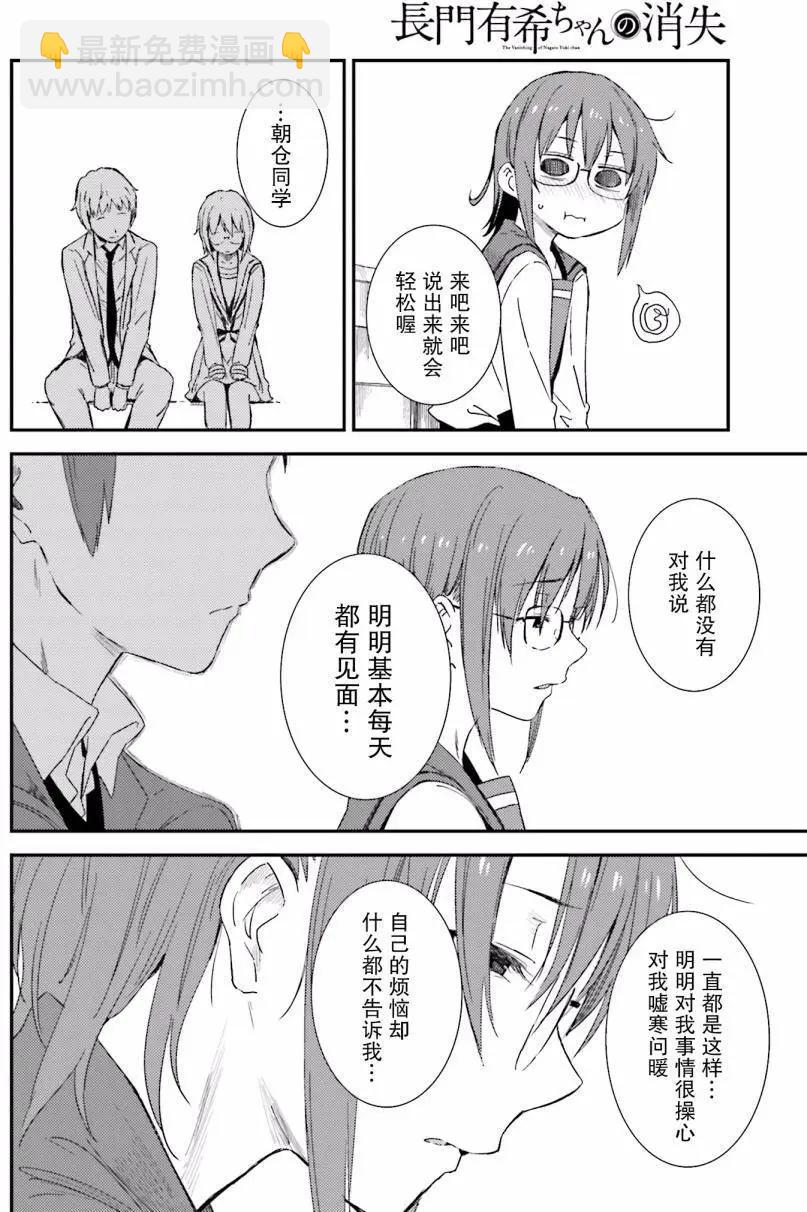 《小长门有希的消失》第78回 第12页