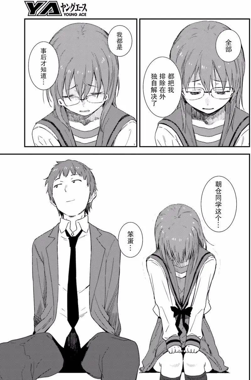 《小长门有希的消失》第78回 第13页
