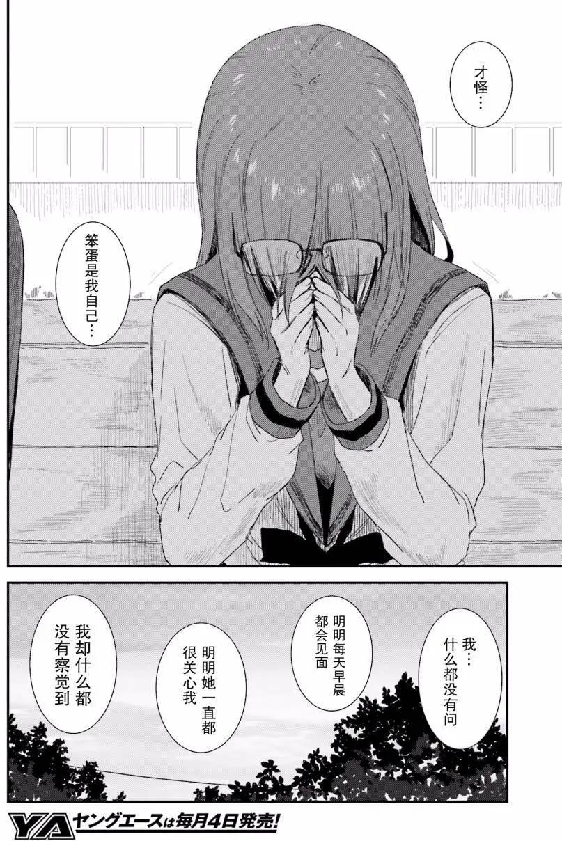 《小长门有希的消失》第78回 第14页