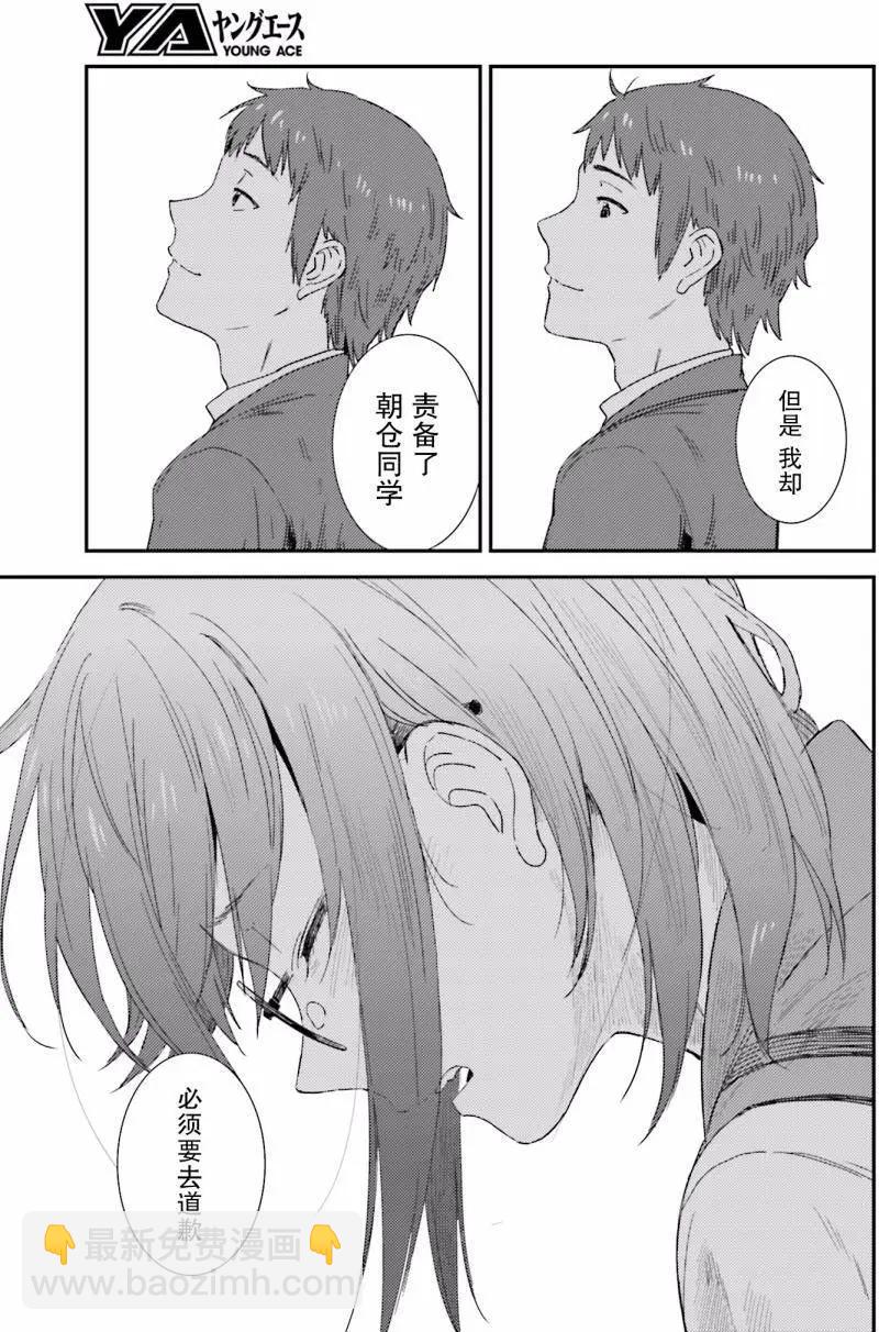 《小长门有希的消失》第78回 第15页