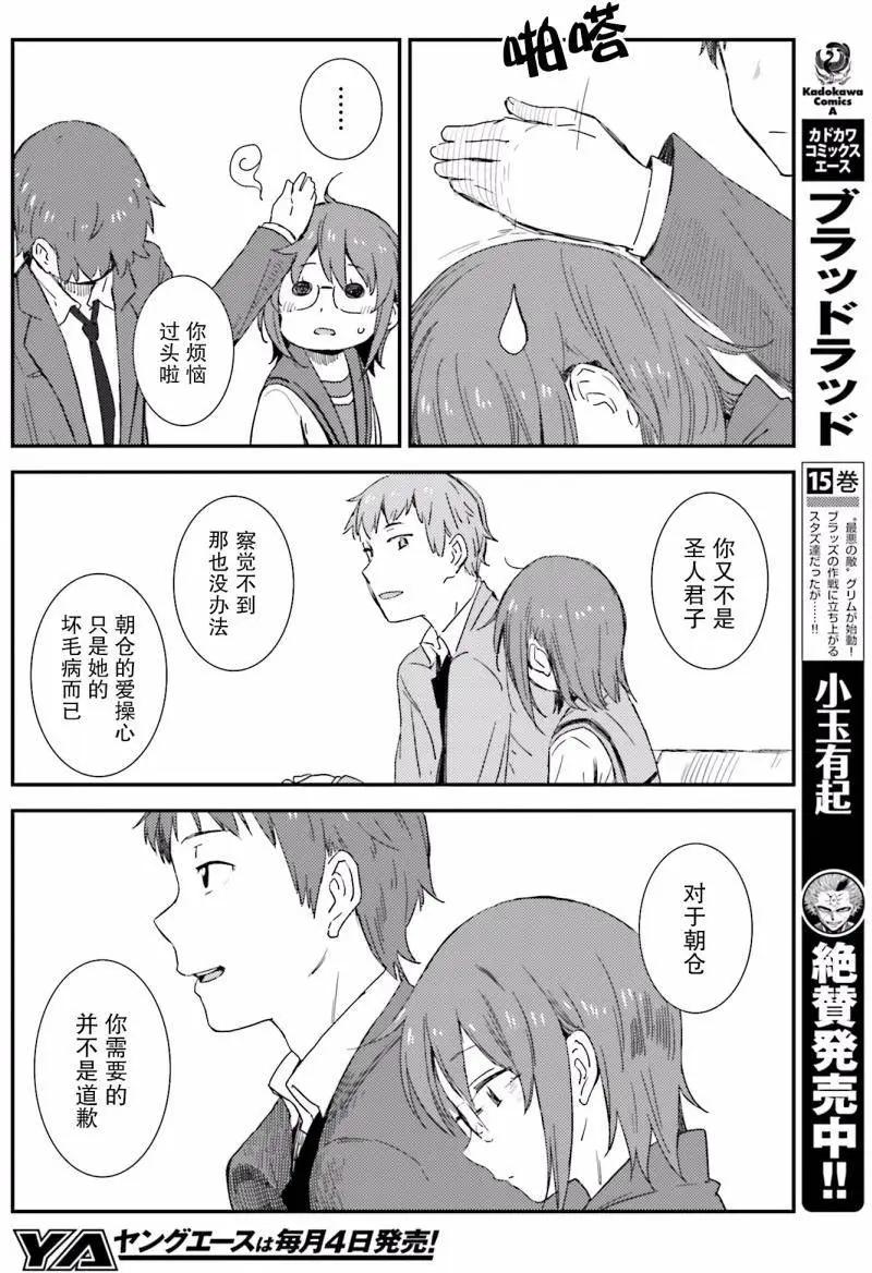 《小长门有希的消失》第78回 第16页