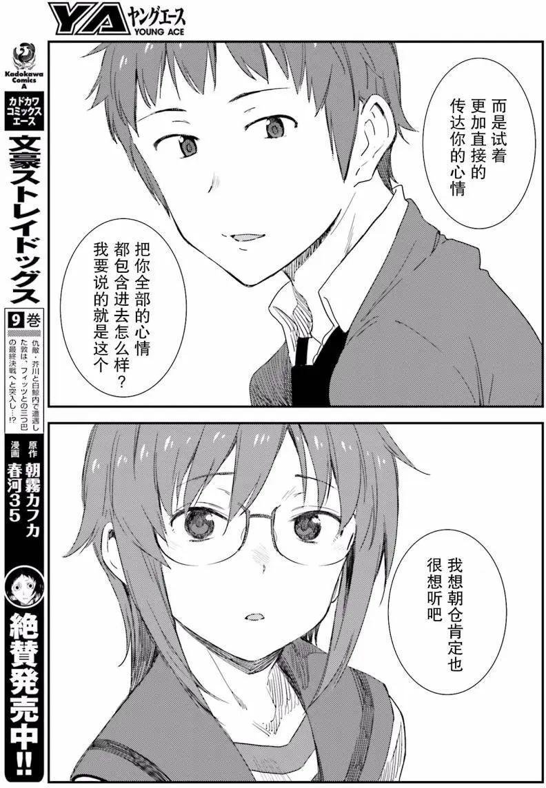 《小长门有希的消失》第78回 第17页