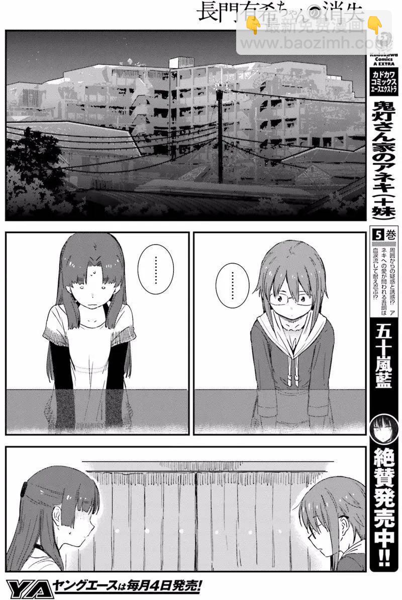 《小长门有希的消失》第78回 第18页