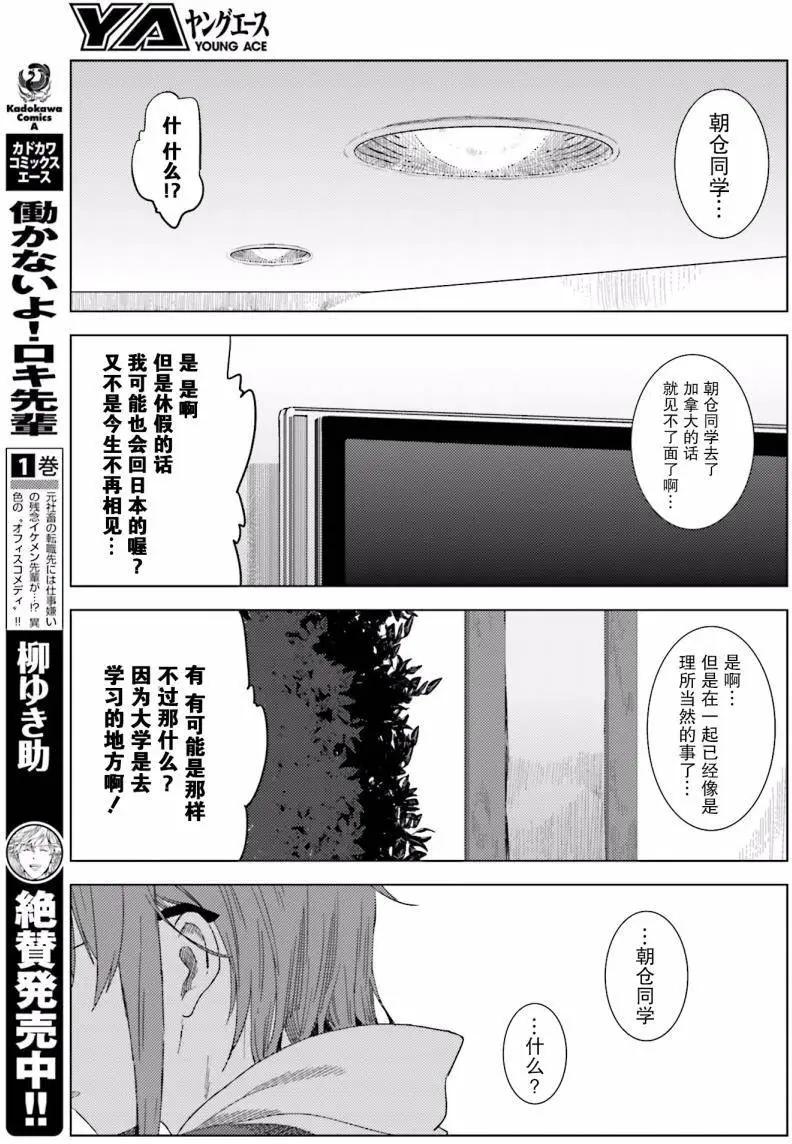 《小长门有希的消失》第78回 第19页