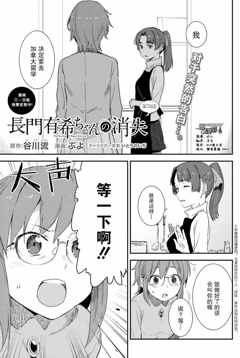 《小长门有希的消失》第78回 第1页