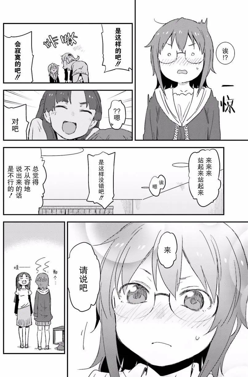 《小长门有希的消失》第78回 第22页
