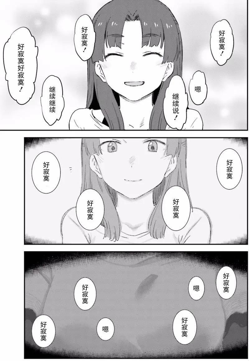 《小长门有希的消失》第78回 第23页
