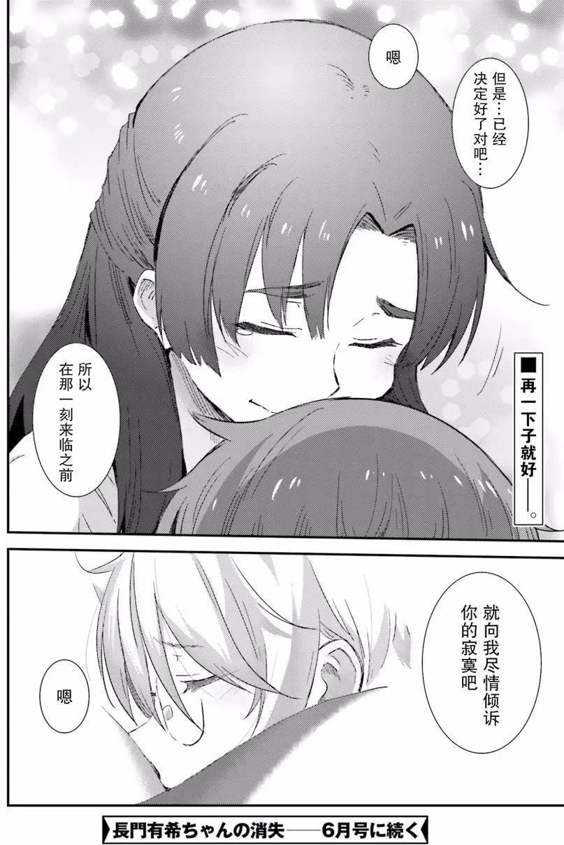 《小长门有希的消失》第78回 第24页
