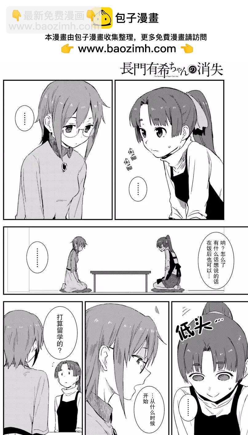 《小长门有希的消失》第78回 第2页