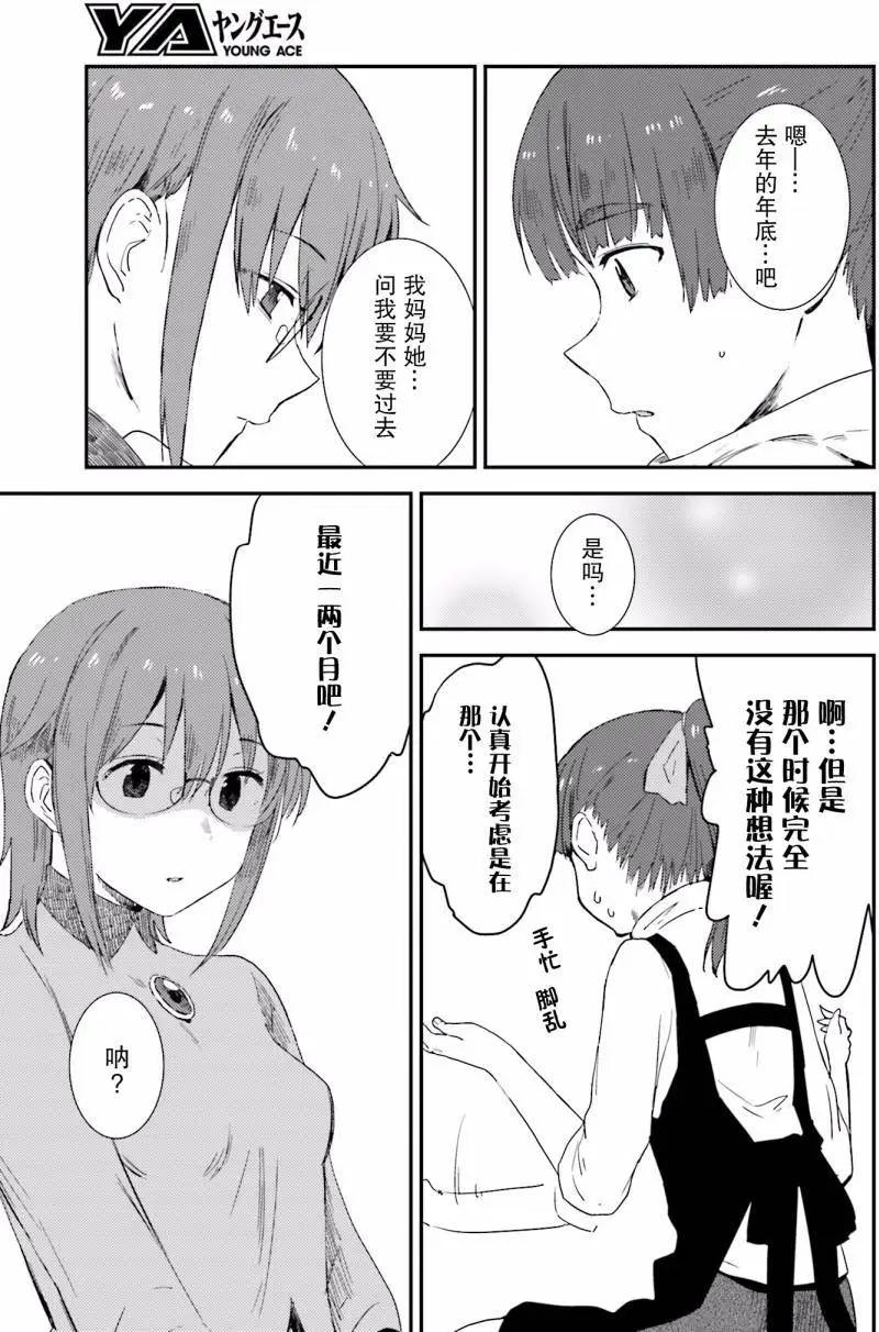 《小长门有希的消失》第78回 第3页