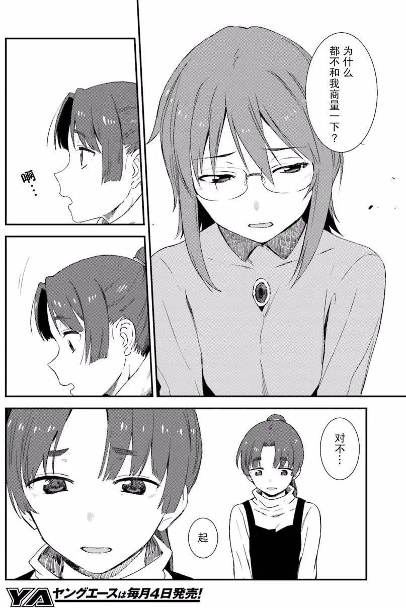 《小长门有希的消失》第78回 第4页