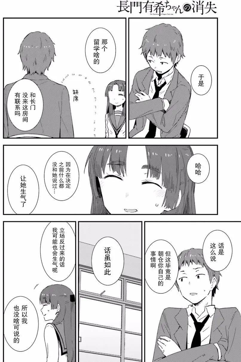 《小长门有希的消失》第78回 第6页