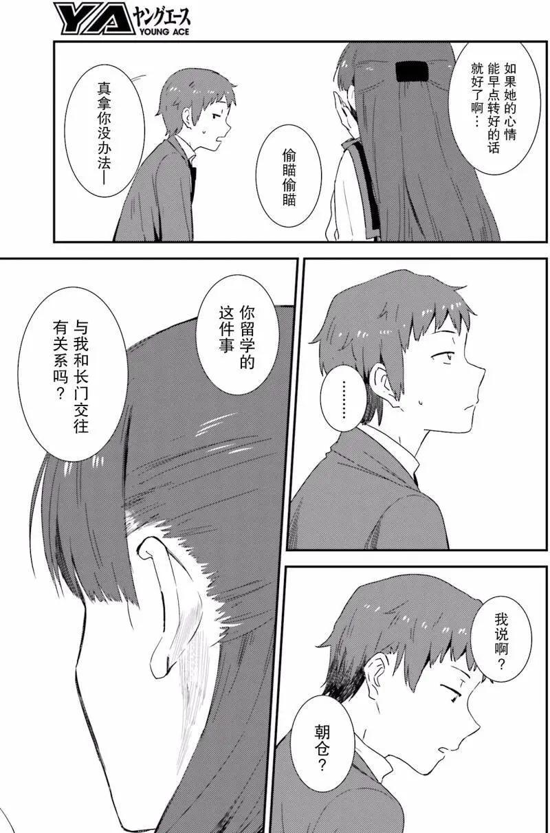 《小长门有希的消失》第78回 第7页