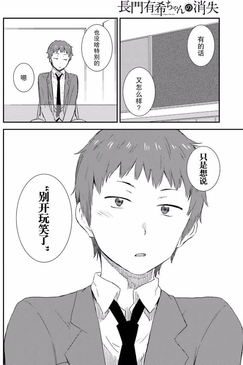 《小长门有希的消失》第78回 第8页