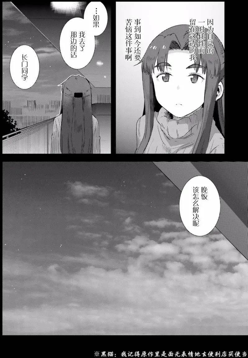 《小长门有希的消失》第75回 第10页