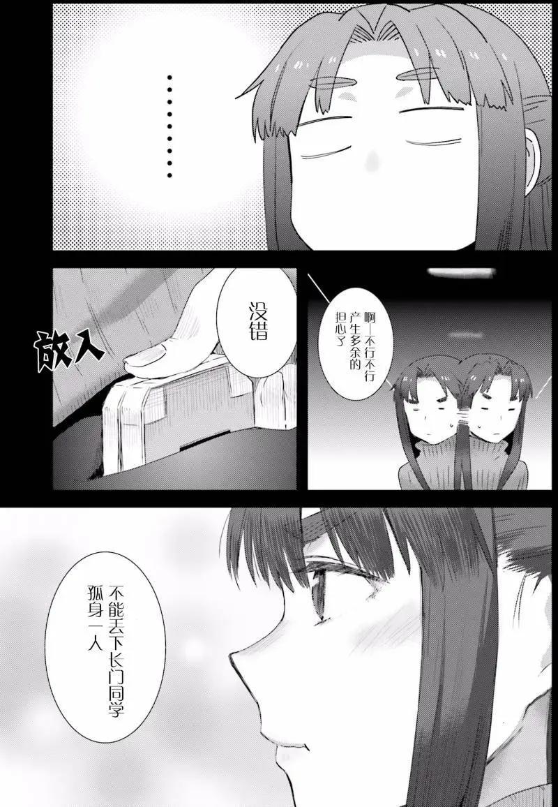 《小长门有希的消失》第75回 第11页