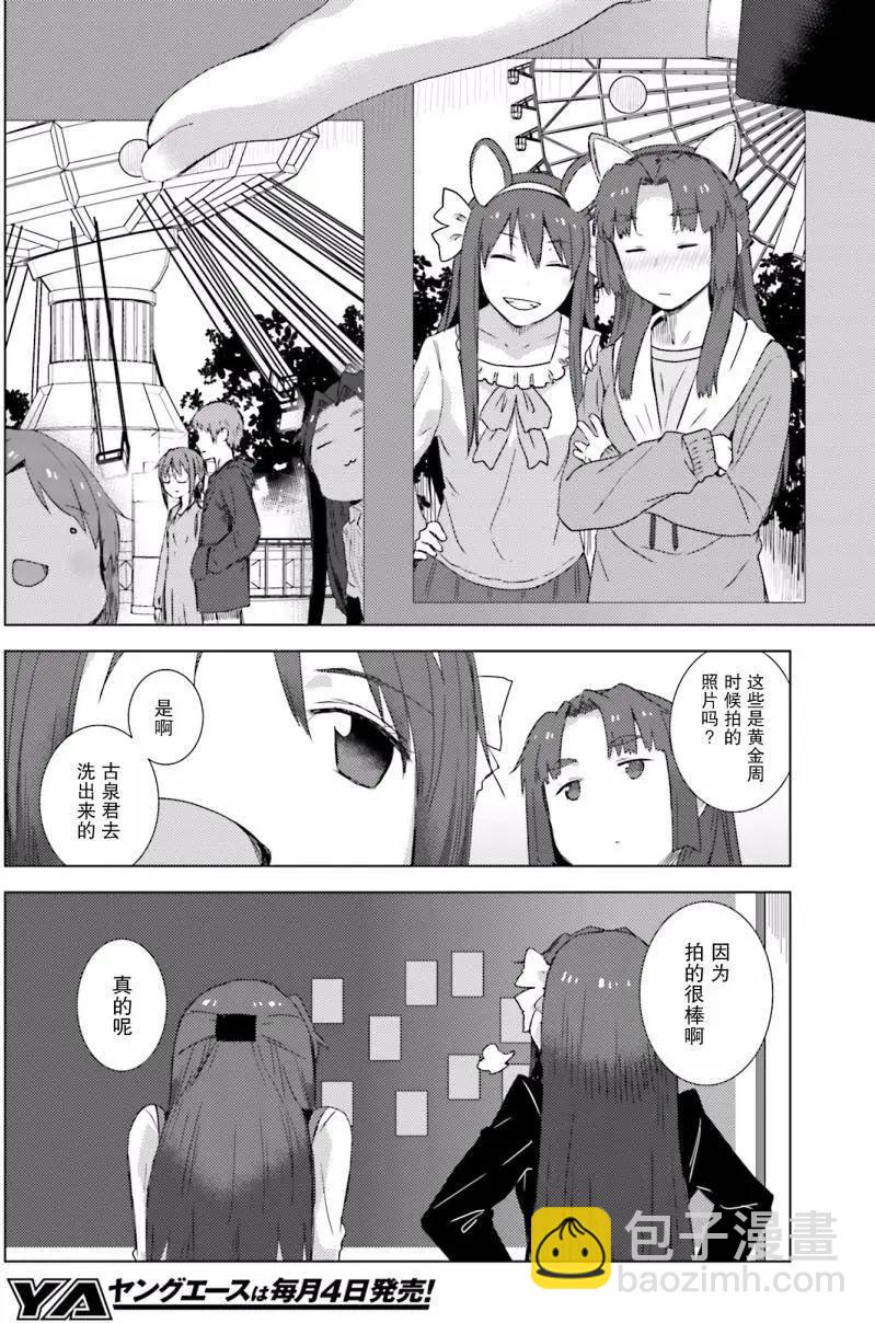 《小长门有希的消失》第75回 第12页