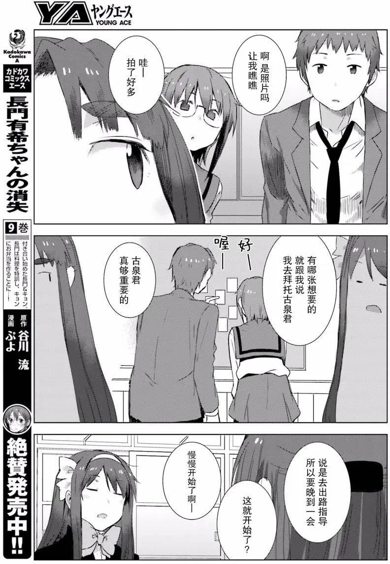 《小长门有希的消失》第75回 第13页