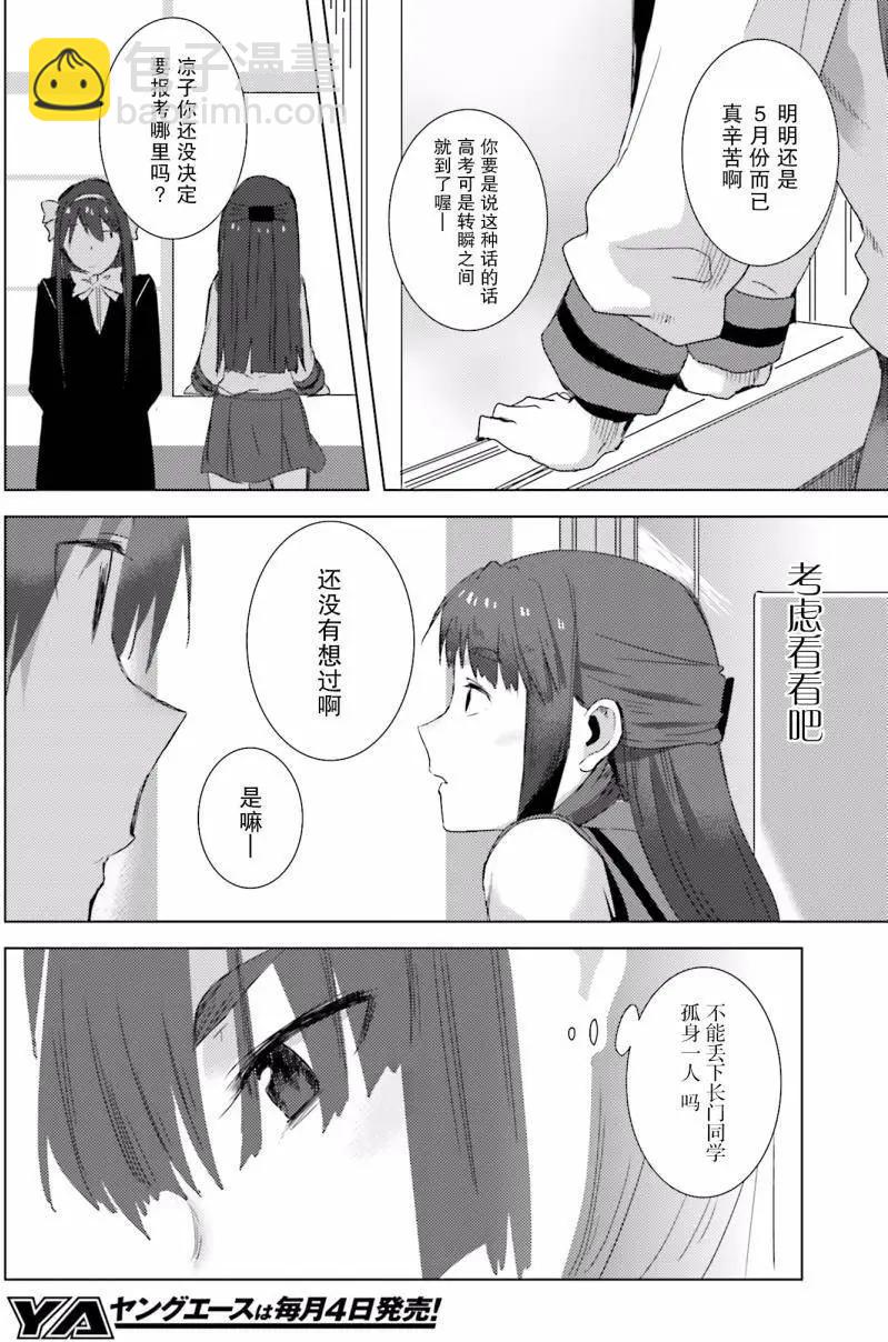 《小长门有希的消失》第75回 第14页