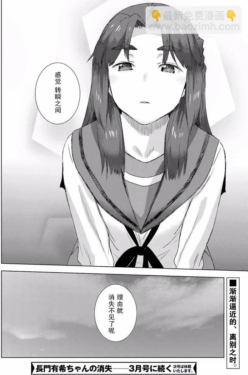 《小长门有希的消失》第75回 第16页