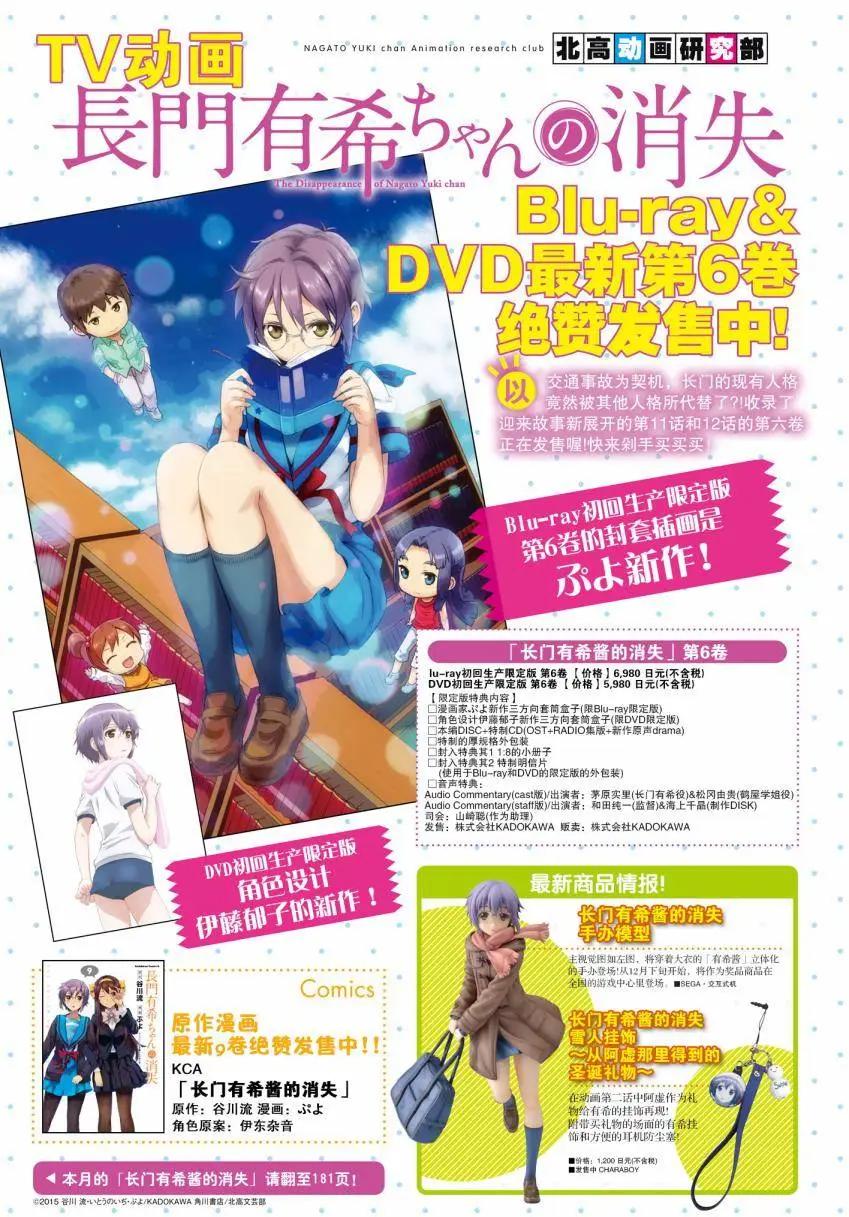 《小长门有希的消失》第75回 第17页